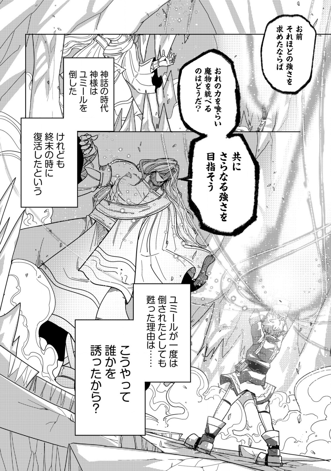 Kami No Mezame No Gjallarhorn: Hazure Skill Mezamashi Wa, Fuuin Kaijo No Nouryoku Deshita - Chapter 24 - Page 6